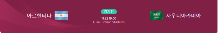  카타르 2022 피파 월드컵 오늘의 꿀잼 경기 ! 아르헨티나 vs 사우디아라비아