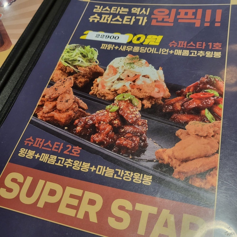 김스타치킨 사수점 사진 5