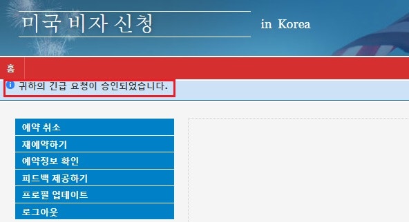 미국학생비자 인터뷰 긴급 요청으로 재예약하기 : 네이버 블로그 미국학생비자 인터뷰 긴급 요청으로 재예약하기 : 네이버 블로그