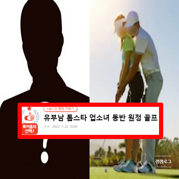  유부남 톱스타 40대 A씨 유흥업소 여성 일본 원정 골프 한일 합작 드라마 누구