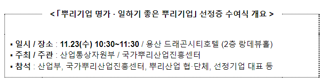 뿌리산업 代를 잇는 전통계승과 성장역량이 우수한 뿌리기업 선정_산업통상자원부 뿌리산업 代를 잇는 전통계승과 성장역량이 우수한 뿌리기업 선정_산업통상자원부