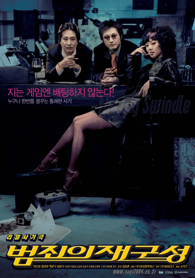  <범죄의 재구성>
