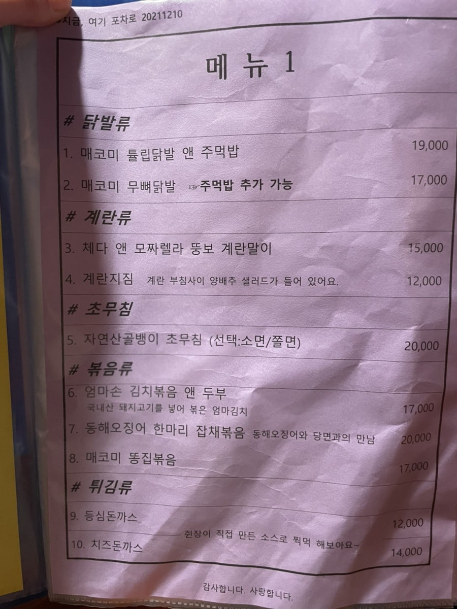 지금 여기포차로 사진 5