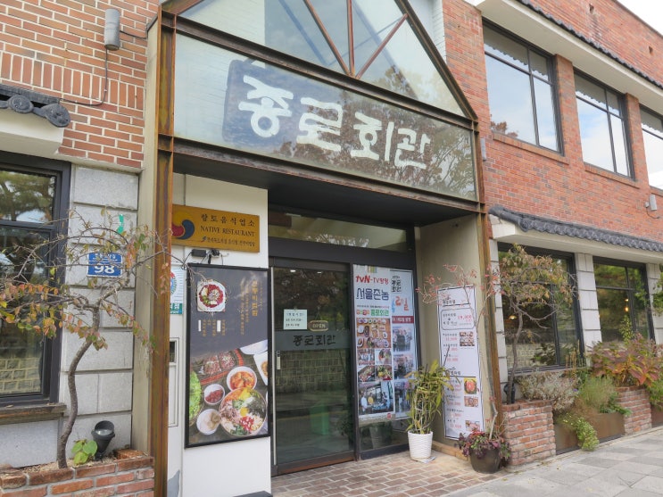 [전북 전주] 종로회관 - 전주 비빔밥 + 떡갈비