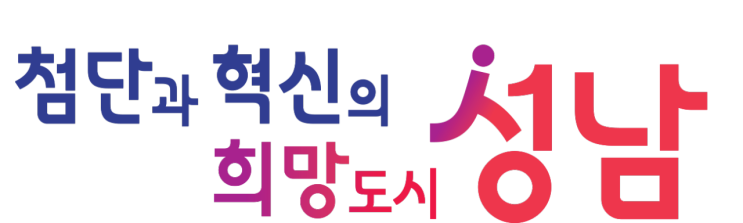  성남시 수정구 불법 주정차 단속보조원 기간제근로자 채용공고