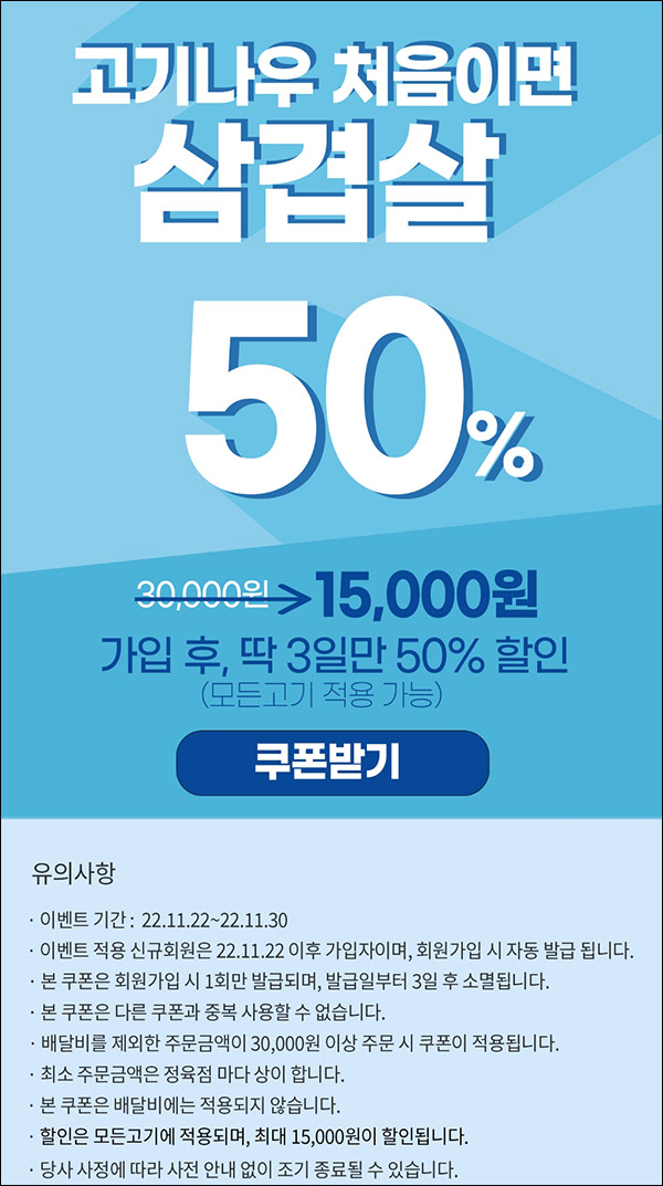 고기나우 첫구매 삼겹살등 50%할인(15,000원할인/3만이상)신규가입 고기나우 첫구매 삼겹살등 50%할인(15,000원할인/3만이상)신규가입