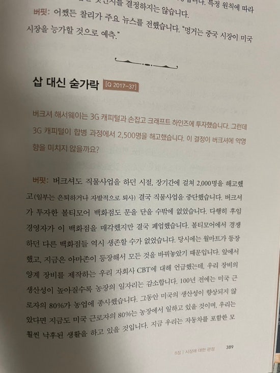  [독서] 버핏 선생님으로부터 배우는 투자 철학 3