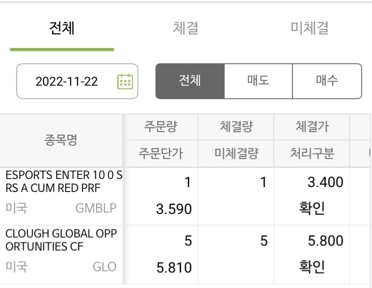  2022-11-23 미월배당주 보유현황~ GMBLP 1주 매수, GLO 5주 매