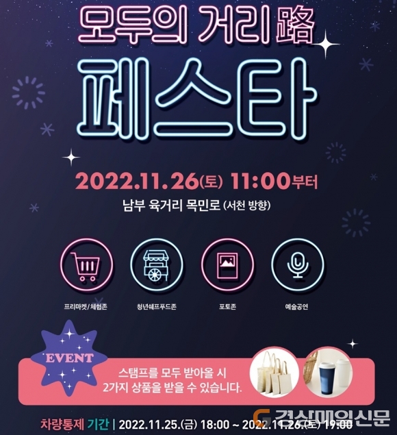  모두의 거리 페스타, 경북 영주 11.26