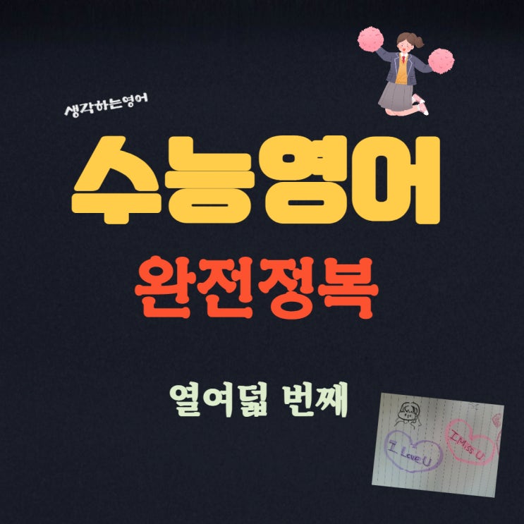  2023학년도 수능 영어 오답률 2위 29번