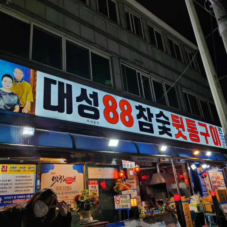  장유 무계동 맛집) 김해 뒷고기 맛집 대성88참숯뒷통구이