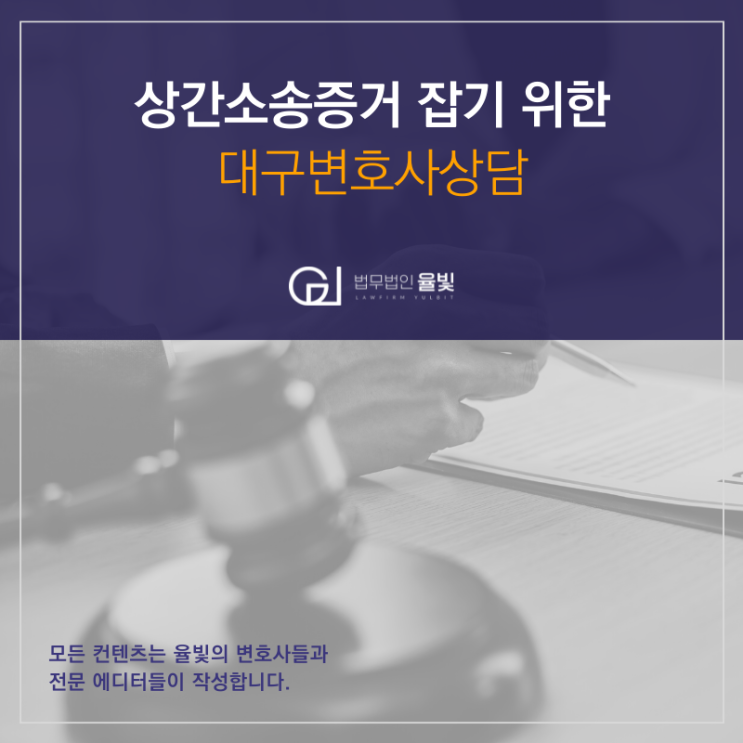 상간소송증거 잡기 위한 대구변호사상담 상간소송증거 잡기 위한 대구변호사상담