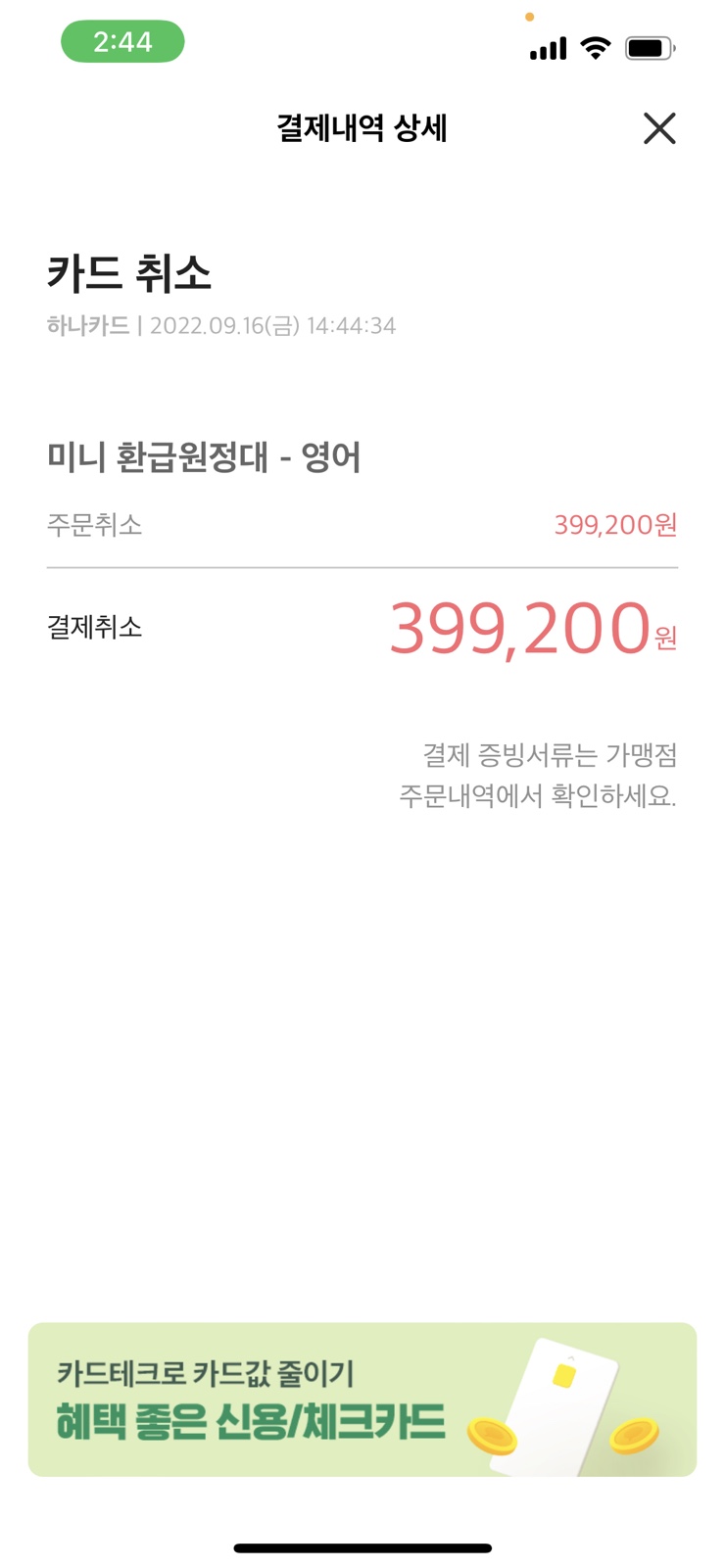  [미니학습지 환급원정대] The final - 전액환급 완료