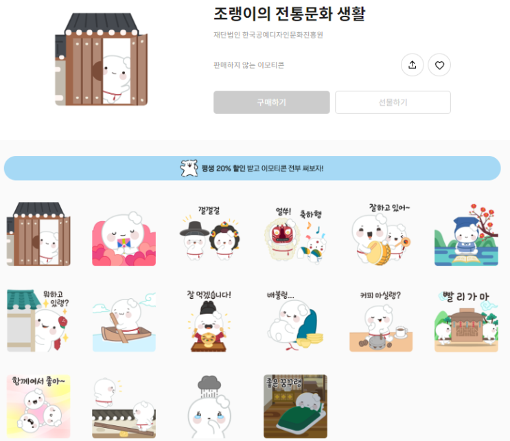 카카오톡 무료 이모티콘_조랭이의 전통문화 생활_쿵떡쿵떡 조랭이 카카오톡 무료 이모티콘_조랭이의 전통문화 생활_쿵떡쿵떡 조랭이
