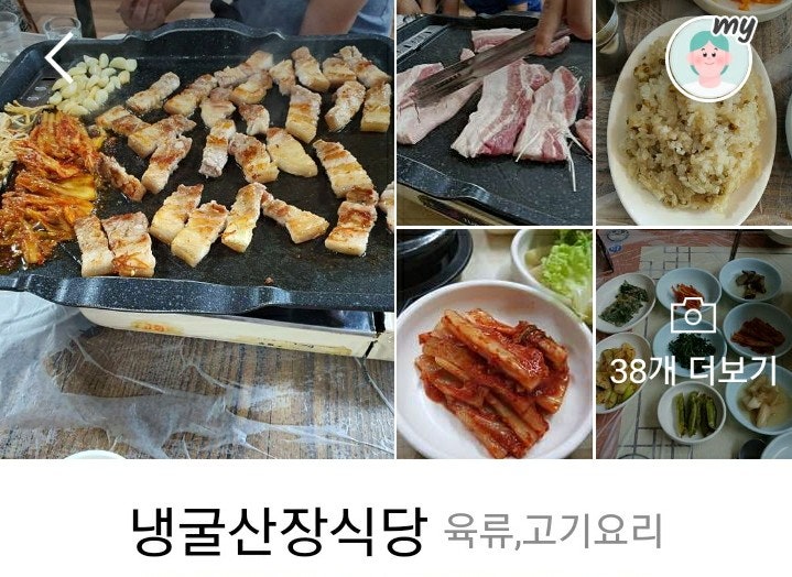 냉굴산장식당 사진 1