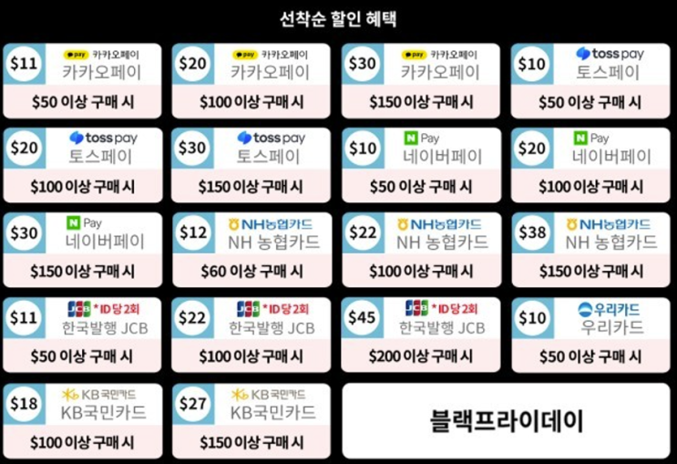  알리익스프레스 프로모션코드 11월 - $30 할인 + 카드사 할인 (블프)