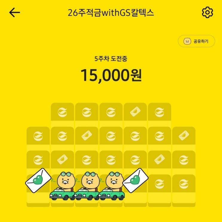 카카오뱅크 26주 적금 두 번째 보너스 (+2,580원)