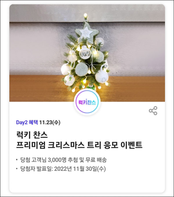T데이 할인 & 럭키드로우 이벤트(크리스마스 트리 3,000명)추첨등 T데이 할인 & 럭키드로우 이벤트(크리스마스 트리 3,000명)추첨등