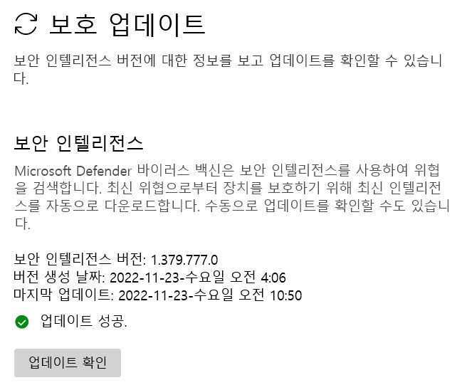  윈도우 디펜더 수동 업데이트