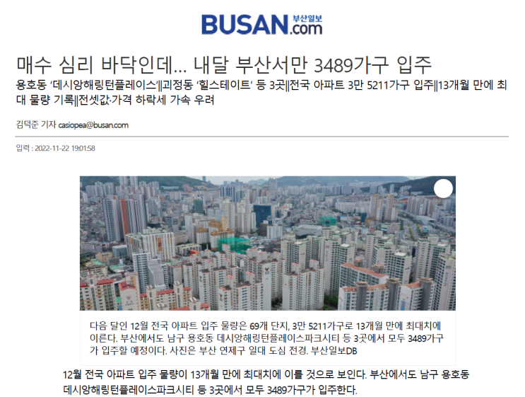  (용호 데시앙 신문 기사) 매수 심리 바닥인데 ··· 내달 부산서만 3489가구 입주