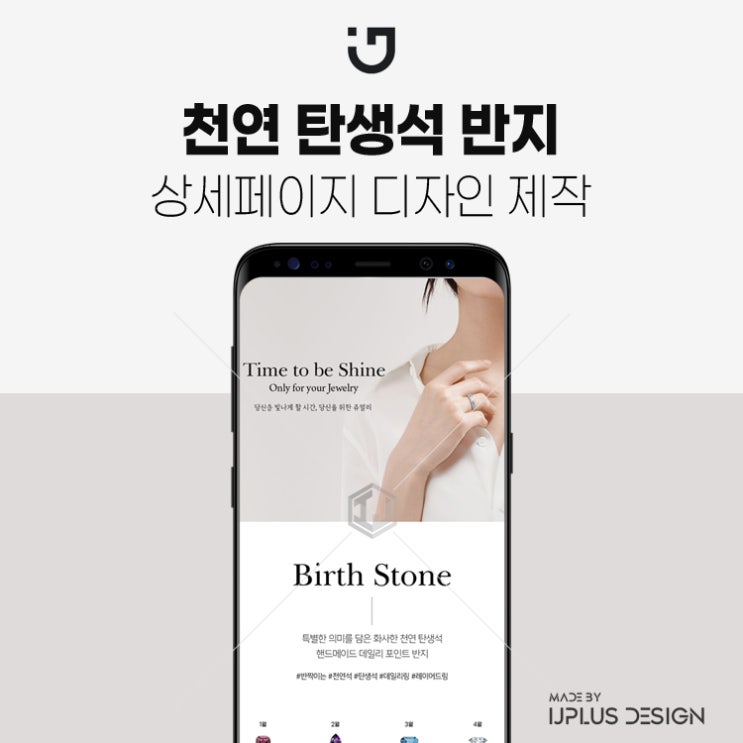  천연 탄생석 반지 상세페이지 제작 디자인 기획