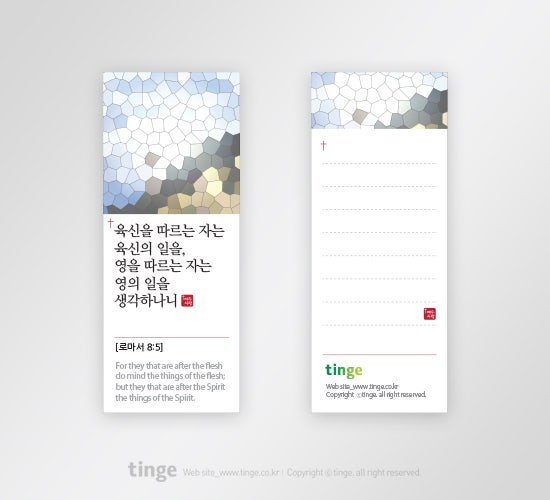  로마서 8장 5절 (오늘의말씀 #02)