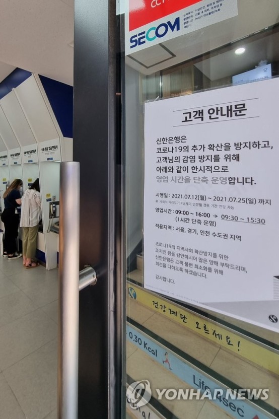 은행 영업시간 연장해야 사회적 거리두기 지속 은행노조 더 줄어야 은행 영업시간 연장해야 사회적 거리두기 지속 은행노조 더 줄어야