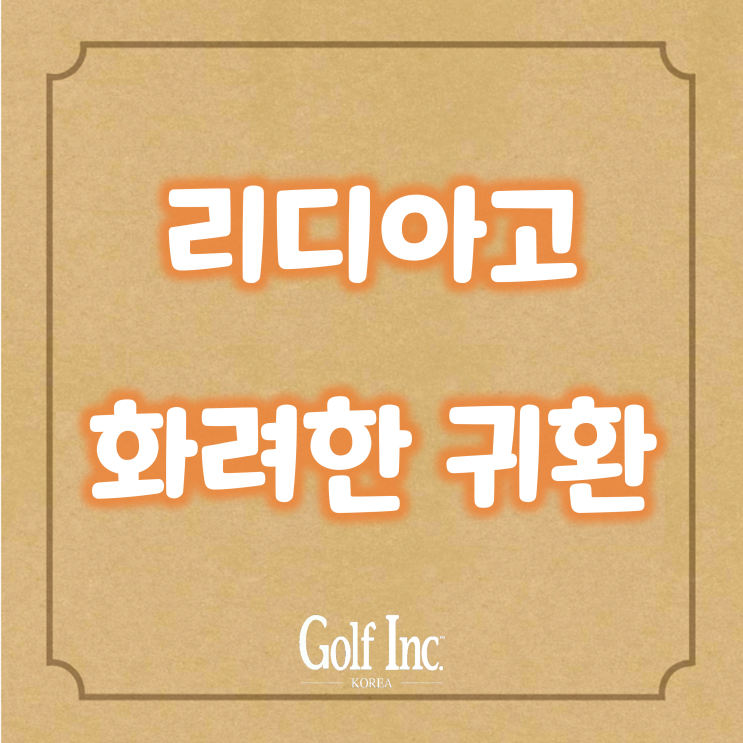  리디아 고의 화려했던 2022년... LPGA 투어 ‘올해의 선수’ 리디아 고, 여자 골프 세계 랭킹 2위로 부상