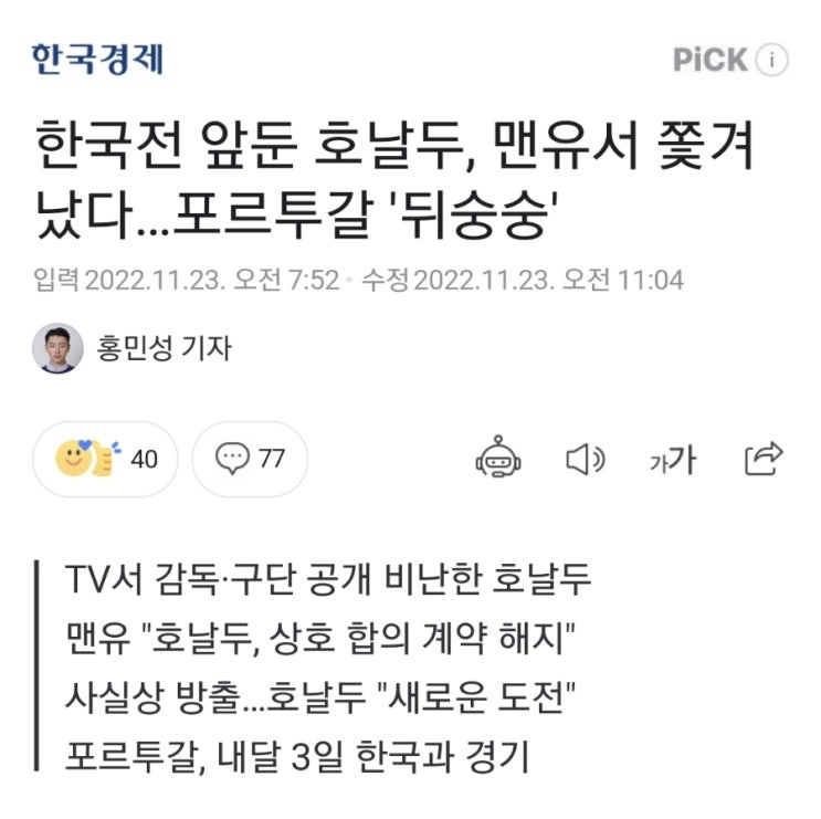 <b>호날두</b>, 월드컵 시작도 전에 결국 <b>맨유</b> 방출.