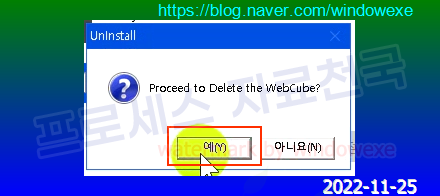 WebCube(웹큐브) 프로그램 제거방법, 프로세스 확인 : 네이버 블로그