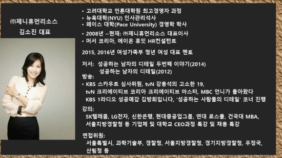  (주)제니휴먼리소스 김소진대표 프로필