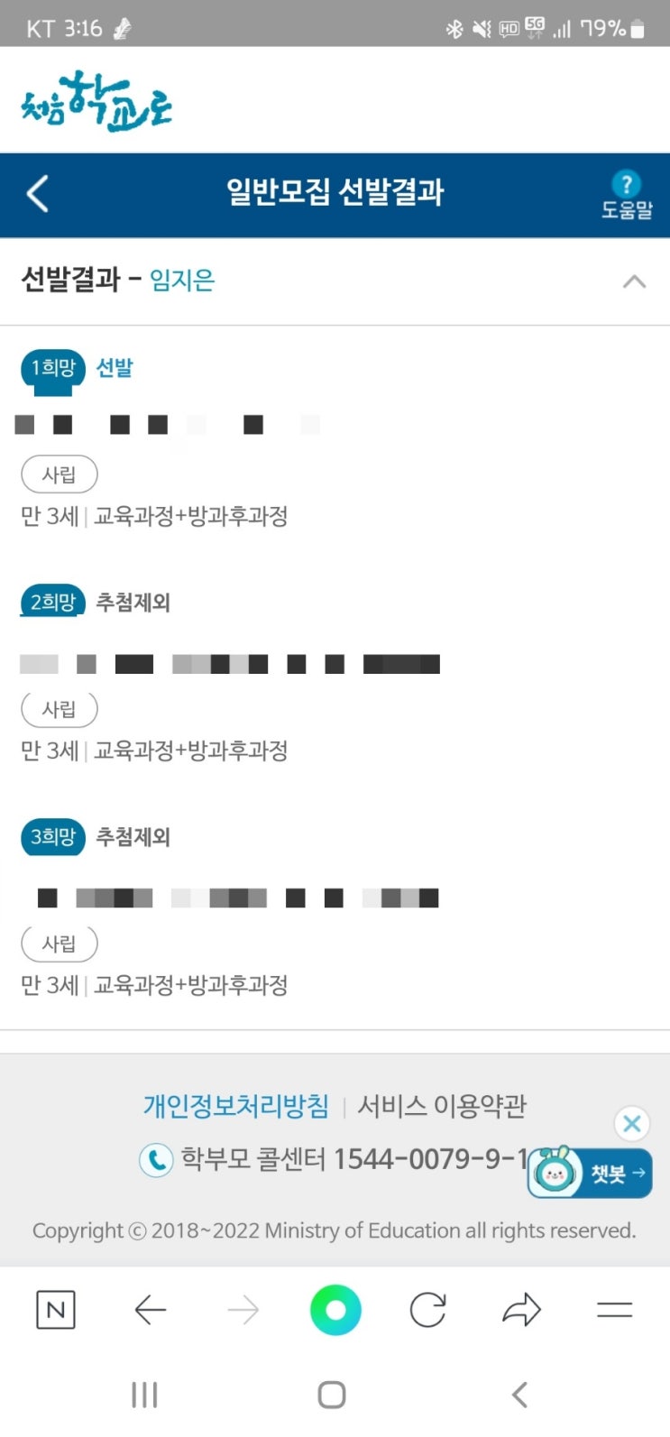  우리 지은이 천안 소재 유치원 선발됐어요^^ 1지망 선발 실화임?  (11월 24일~28일 확정 기간)