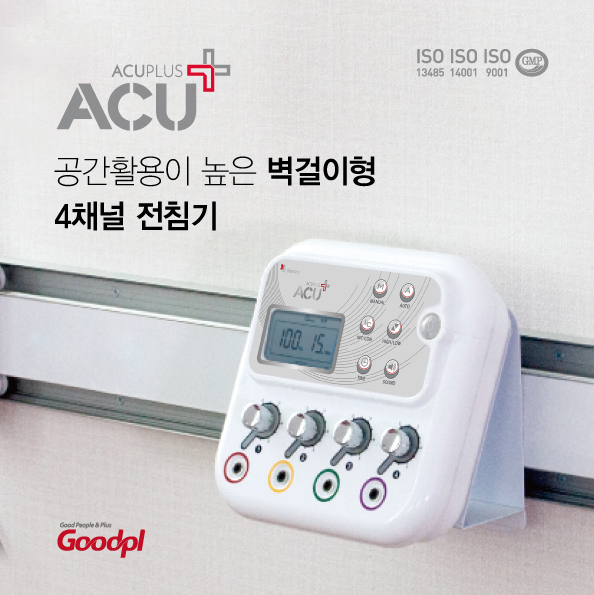  아큐플러스ㅣ침전기 자극기 벽걸이형