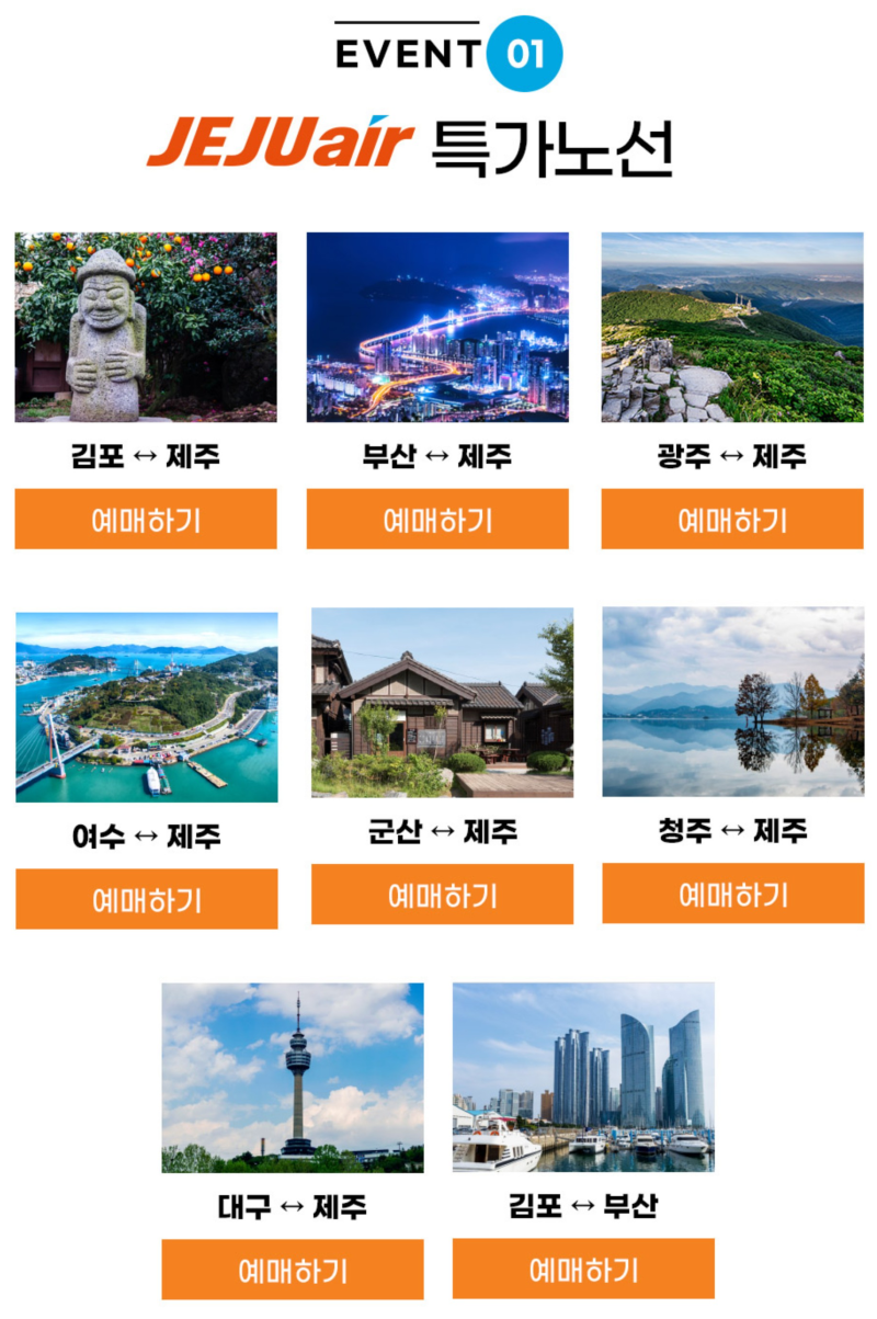 [제주항공권] 전국출발 특가전! 투어캐쉬 적립+롯데카드 캐쉬백 혜택