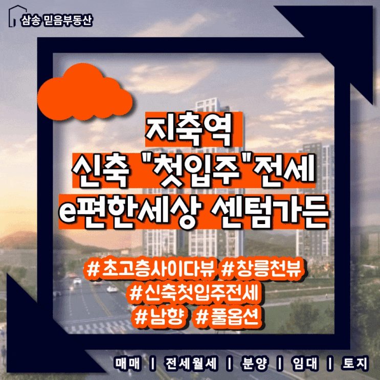  지축역 e편한세상 [첫입주 전세4억3천] 지축전세/지축월세/지축매매/지축역/지축부동산/지축주택/지축원투룸
