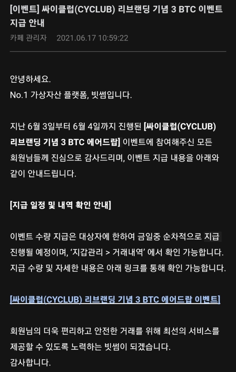 상장폐지된 싸이클럽 코인 (집팔아 풀매수???) : 네이버 블로그