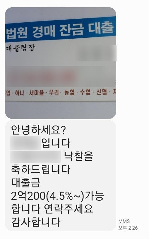 [경매] 경락잔금대출의 기술(feat. 새마을금고, 신협)