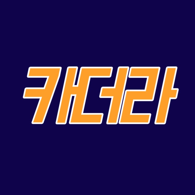  네이버 쇼핑파트너/블로그팀 공식 블로그