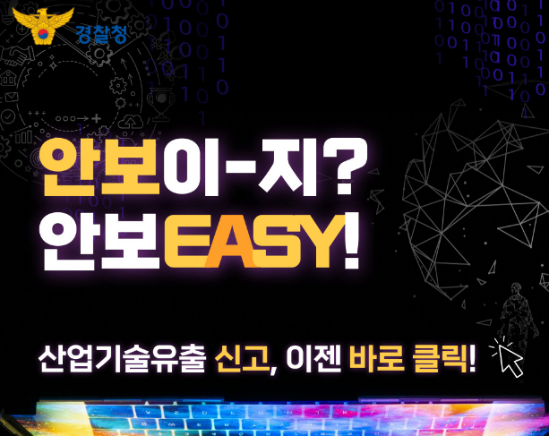  영업비밀 유출, 고소하면 수사기관이 물어보는 4가지