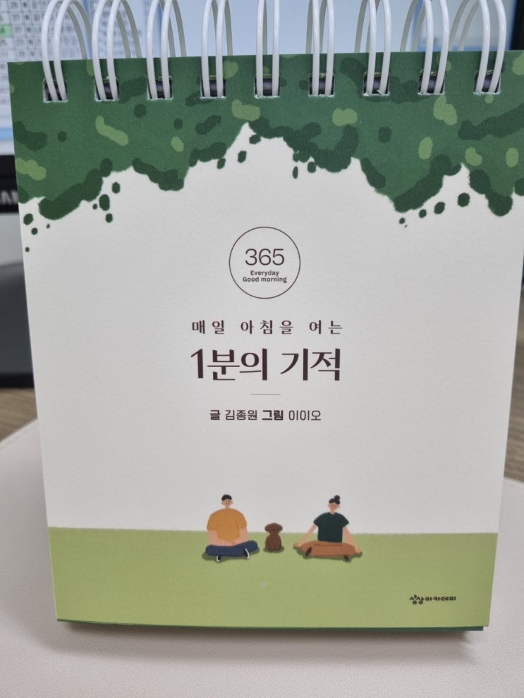  [매일 아침을 여는 1분의 기적]글 김종원 그림 이이오/내돈내산 추천