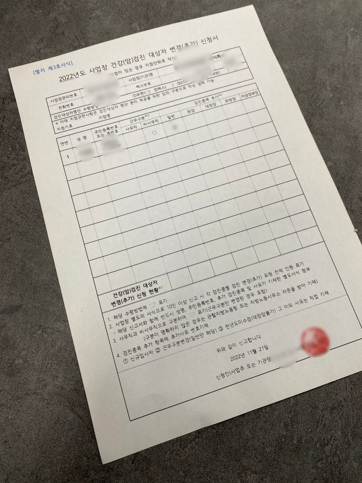 국가 건강검진 대상자, 사업장 근무 구분 변경 추가(1년 1회, 2년 1회) 국가 건강검진 대상자, 사업장 근무 구분 변경 추가(1년 1회, 2년 1회)