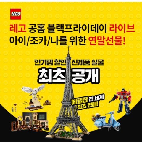  11월 24일 OK캐쉬백 오퀴즈 레고 블프 에펠탑 정답