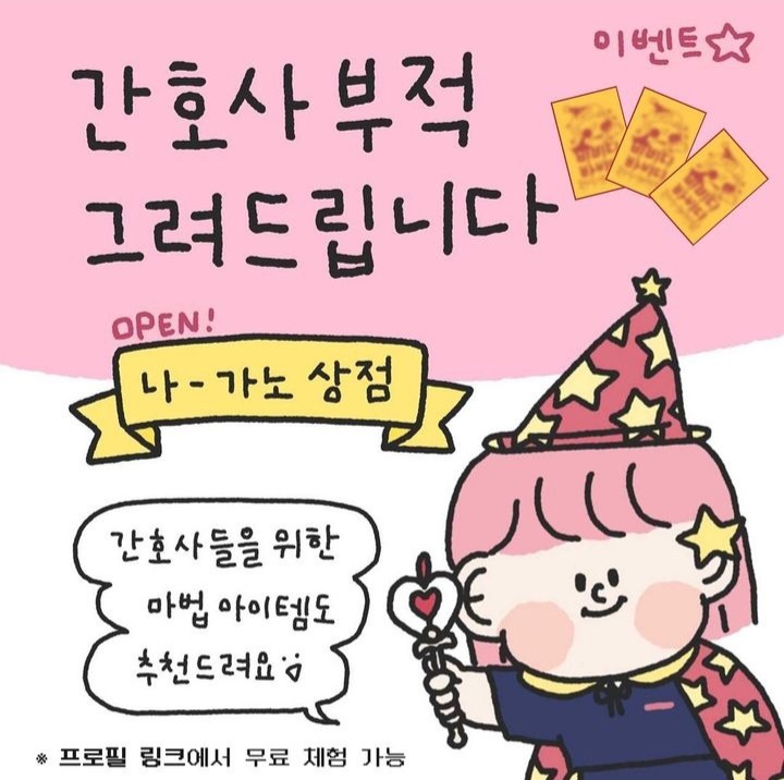  [드림서포터즈 8기] 간호사 부적 그려드립니다