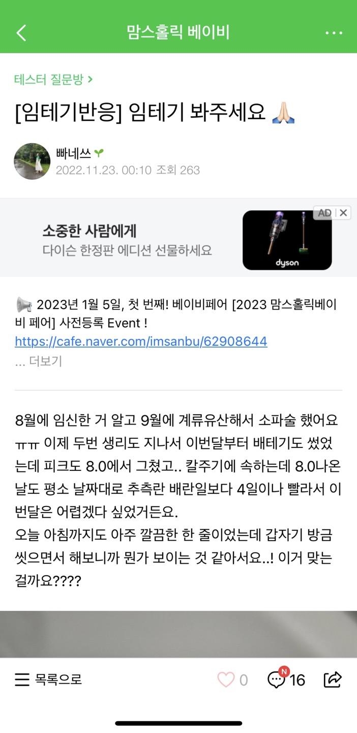 [유산 후 임신준비] 원포 스트립 스틱 습기, 시약선 농락, 다음날 아침 재검 결과 : 네이버 블로그