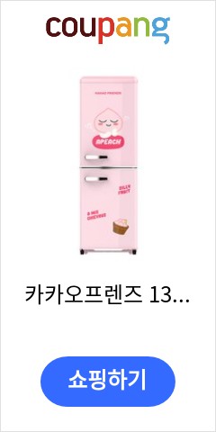  카카오프렌즈 133L 소형 미니 원룸 냉장고 어피치 KAO133A 레트로/2도어/술장고/슬림/작은/투도어/자취/카페/인테리어/전국기사설치배송, 핑크 가격대비 성능비 최고조