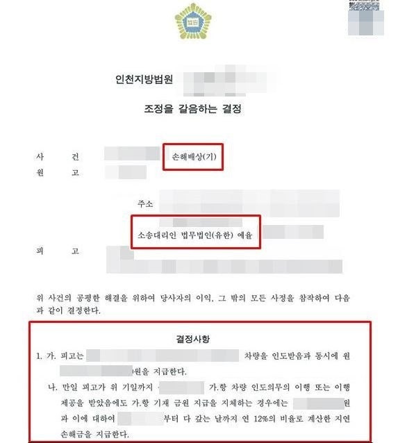 인천손해배상청구변호사 억울한 중고차 사기의 피해 확실한 배상을