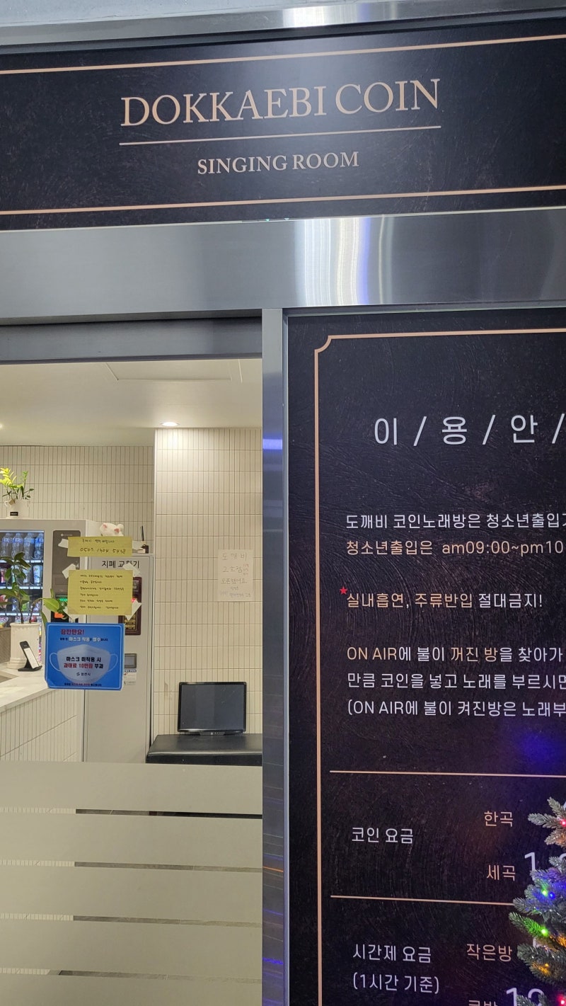 도깨비코인노래연습장+영천 망정동 코인 노래방 : 노래 부르기 좋아요+영천동전노래방☞TJ : 네이버 블로그