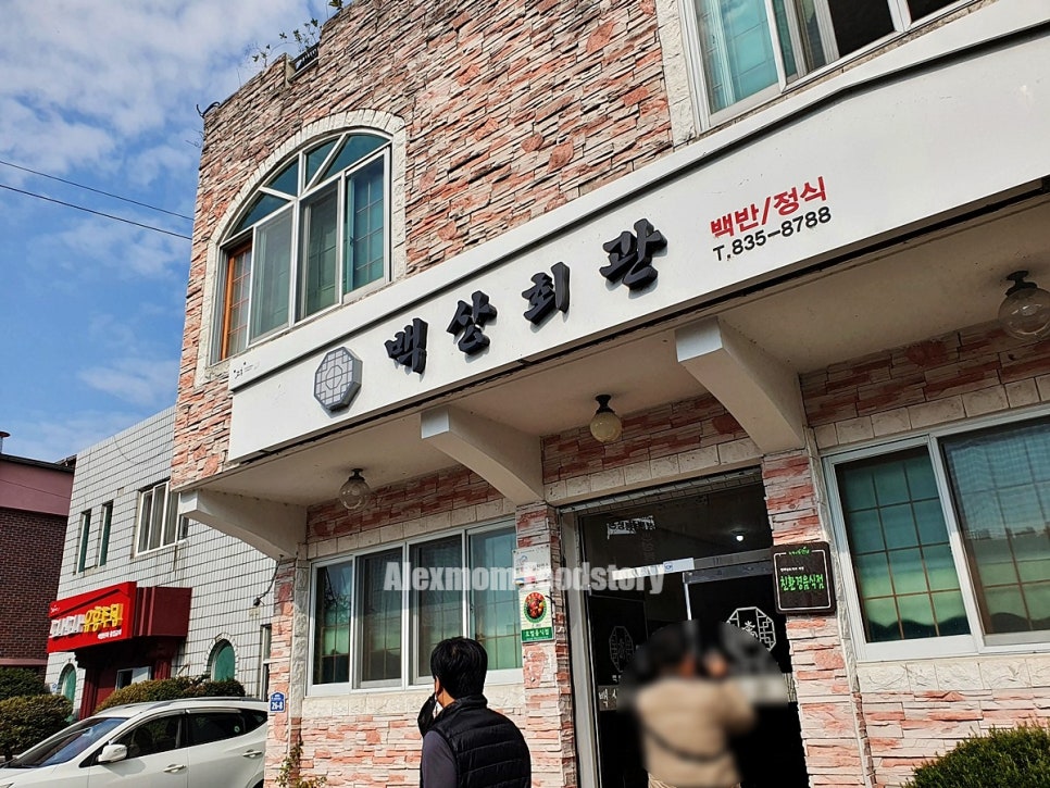 송원식당 사진 3