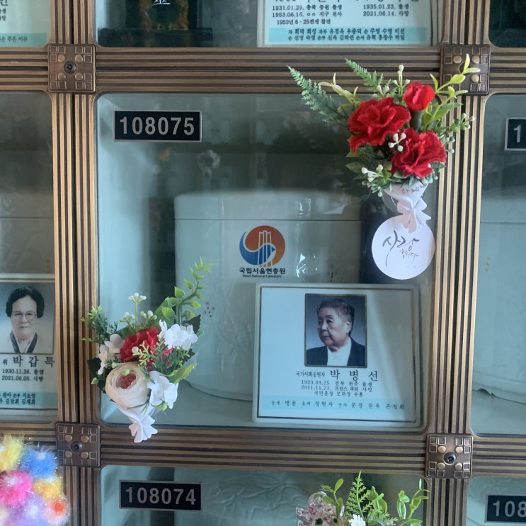 직지대모 박병선박사님 소천 11주기 현충원 참배