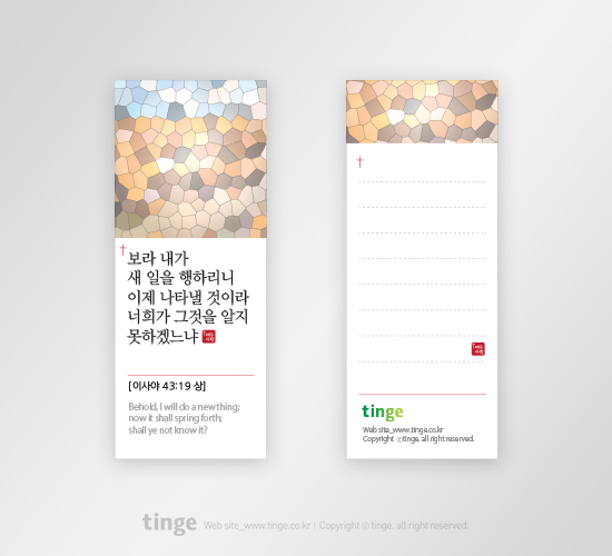  이사야 43장19절(오늘의말씀 #05)